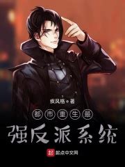 《召唤之最强反派》小说在线阅读-起点中文网