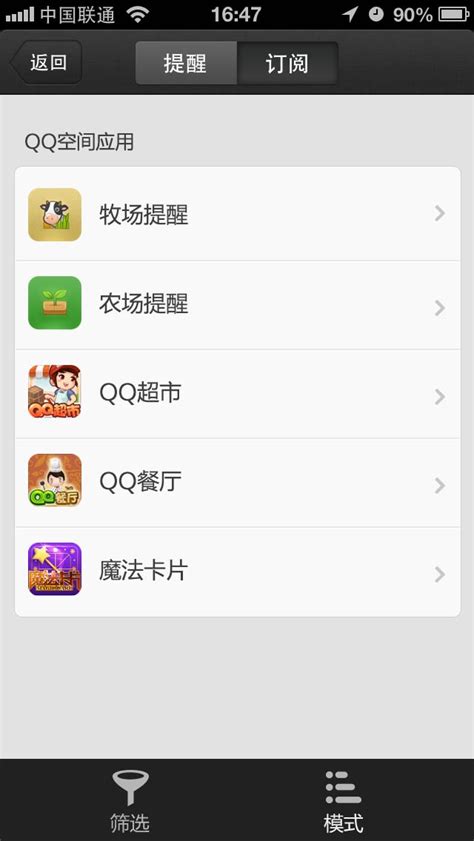 【QQ提醒】应用信息 - iOS App基本信息|应用截图|描述|内购项目|视频预览|发布时间 - ASM120