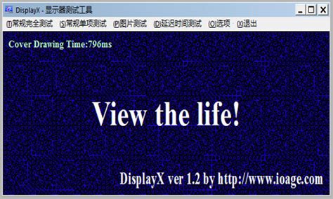 液晶屏测试软件下载-Display-Test(显示屏测试工具)2.2 简体中文版-东坡下载