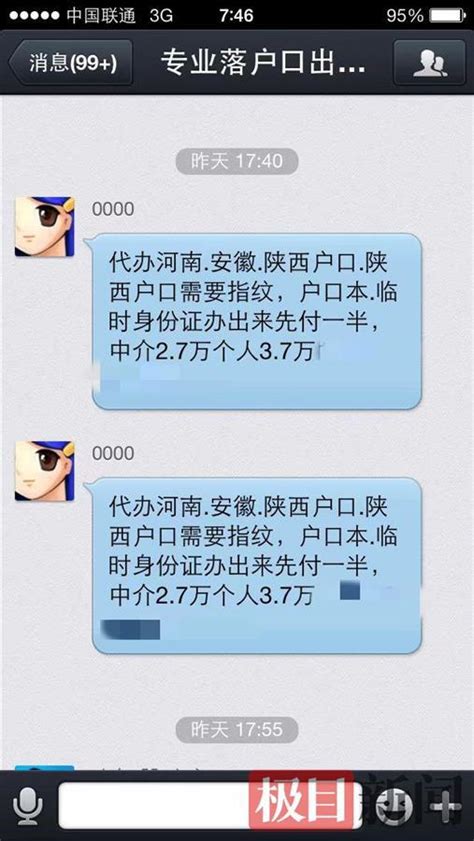 民警被判缓刑后仍在贩卖户口_北京市大禹律师事务所