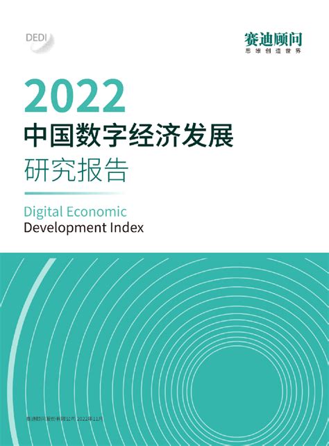 国家互联网信息办公室：数字中国发展报告（2022年） | 先导研报