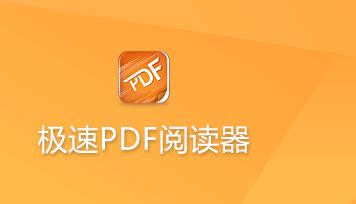极速PDF阅读器怎么将pdf文件转成jpg格式-极速PDF阅读器将pdf文件转成jpg格式的方法-59系统乐园
