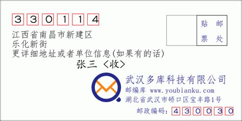 330114：江西省南昌市新建区 邮政编码查询 - 邮编库 ️