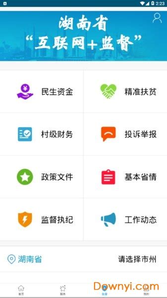 湖南政务服务网app下载-湖南政务服务一体化平台下载v3.0.41 安卓最新版-当易网