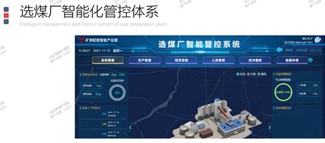 智能选煤厂 智能化产业 南京设计院