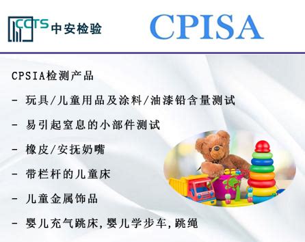 38_深圳光明CPSIA检测公司，因为专业，所以出色_东莞市精锐检测技术服务有限公司