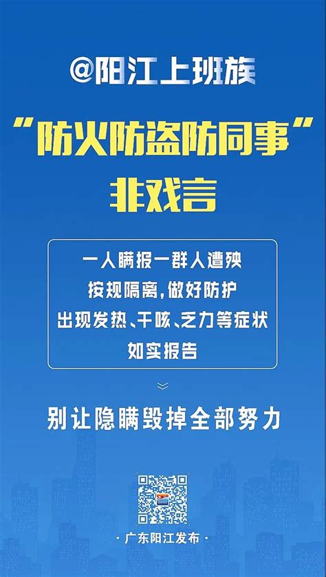【扩散】@阳江人，关于疫情防控，请看这些重要提醒！-阳春市人民政府门户网站