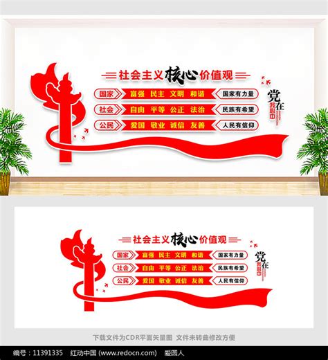 24字价值观文化墙设计图片_文化墙_编号11391335_红动中国
