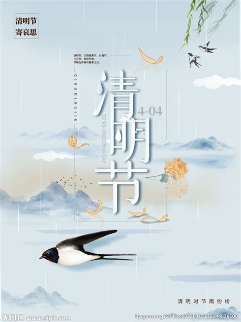 清明节中国风寄哀思春季海报设计图__广告设计_广告设计_设计图库_昵图网nipic.com