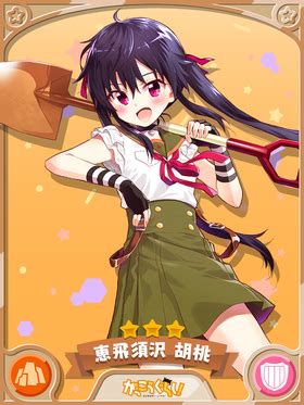 惠飞须泽胡桃生诞祭2021图片