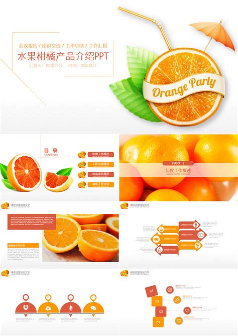 水果橙子柑橘产品介绍通用PPT模板下载_产品介绍_图客巴巴