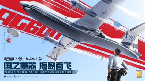 新中国的第一丨鲲龙AG600：可以上天入海的飞机-太原新闻网(太原日报报业集团)-太原日报报业集团