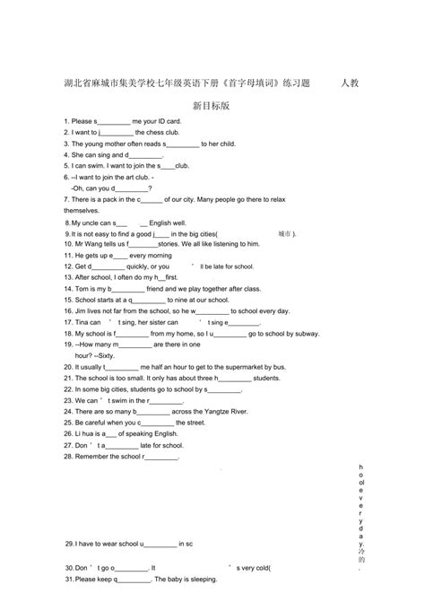 湖北省麻城市集美学校七年级英语下册《首字母填词》练习题人教新目标版