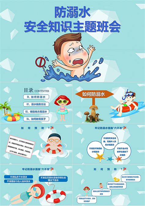 防溺水安全知识蓝色卡通手机海报海报模板下载-千库网