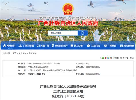 自治区人民政府领导分工调整-桂林生活网新闻中心