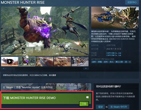 《怪物猎人：崛起》试玩版Steam免费上线，可体验实战！