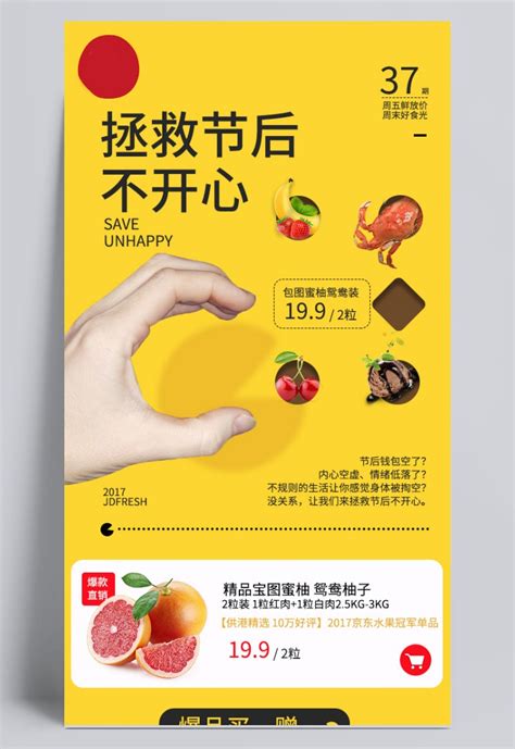 生鲜水果食品热门推荐海报图片设计模板素材