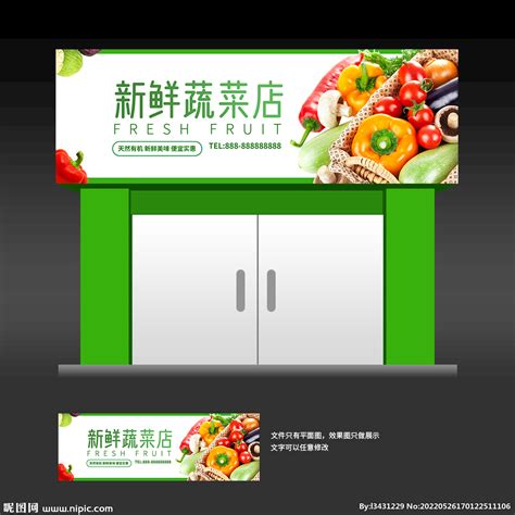 蔬菜店招牌设计图__海报设计_广告设计_设计图库_昵图网nipic.com