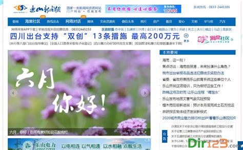 乐山新闻网 - 地方资讯