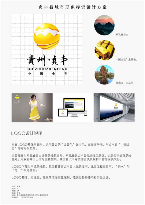 贵州省贞丰县城市形象VI设计（方案一）|平面|品牌|HOW吐嘟 - 原创作品 - 站酷 (ZCOOL)