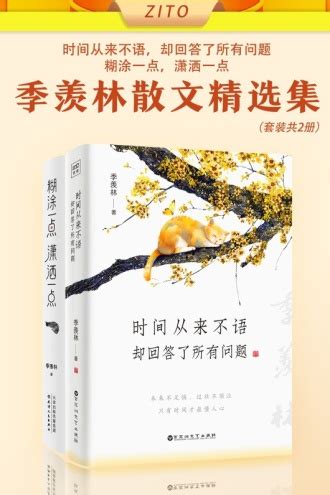 季羡林散文精选集（套装全2册） - 套装 | 豆瓣阅读