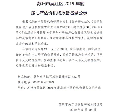 吴江区商品房销售价格申报表-太湖壹号苑第六期备案价格_价格公示