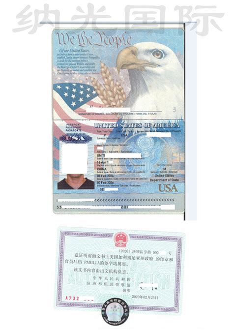 美国护照公证认证_美国其他认证_纳光国际