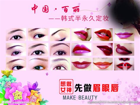 纹眉 纹唇图片设计图__广告设计_广告设计_设计图库_昵图网nipic.com