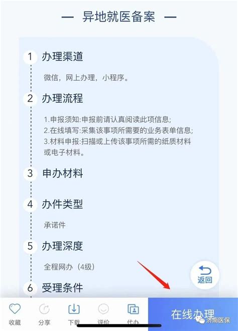 2022广州异地就医备案网页办理操作流程（省内+跨省）- 广州本地宝