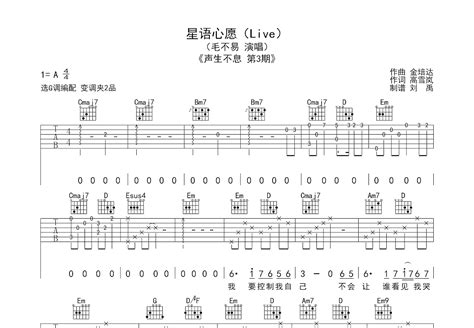 星语心愿吉他谱_毛不易_G调弹唱79%现场版 - 吉他世界