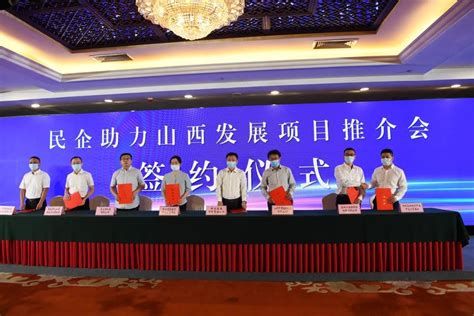 民企助力山西发展项目推介会在太原举行凤凰网山西_凤凰网