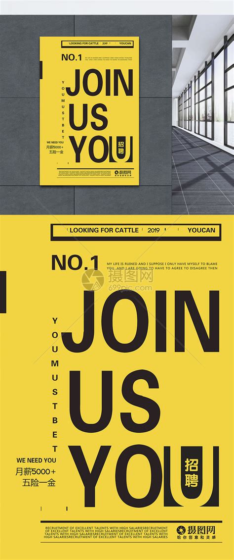 纯黄色大字报招聘海报模板素材-正版图片400993265-摄图网