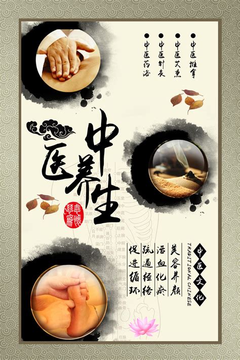 中医养生海报模板素材-正版图片400373901-摄图网