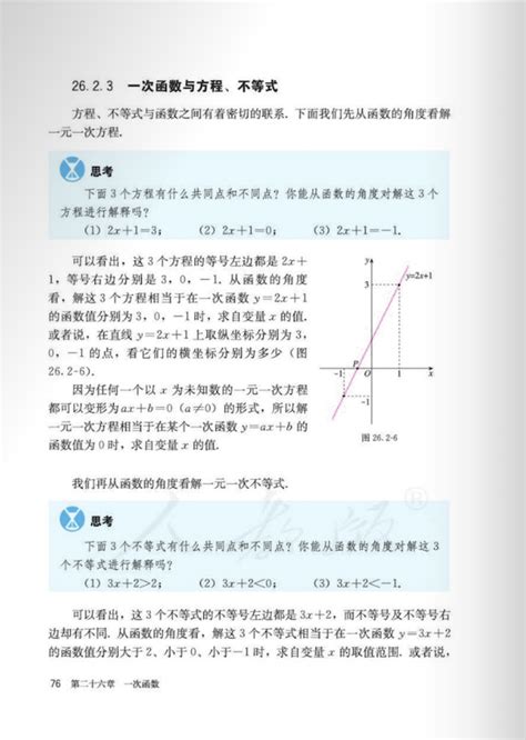 初二数学一次函数与方程、不等式知识点|部编版五四学制_上海爱智康