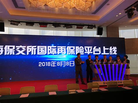 上海再保险中心建设更进一步：保交所国际再保险平台正式上线-中华航运网