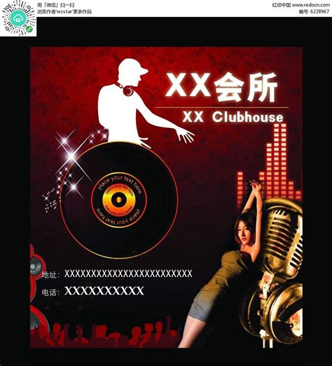 音乐会所海报模板KTV会所海报模板PSD素材免费下载_红动中国