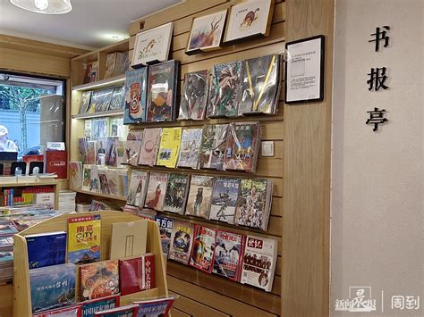 上海公园里开出首家实体书店，专卖期刊不卖书，市民评价环境绝佳，杂志人太高兴了！ - 周到上海