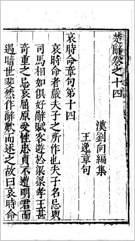 《楚辞（中华经典藏书·升级版）》小说在线阅读-起点中文网