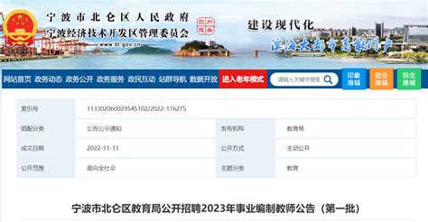 2023年浙江宁波市北仑区教育局公开招聘事业编制教师142名公告（第一批）