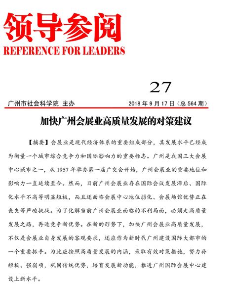 公司年会上级领导发言稿word模板免费下载_编号z2majwn69_图精灵