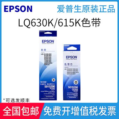 爱普生（Epson）原装色带S015290碳带LQ-630K 635K 730K 735K 82KF 色带芯 爱普生 (需装到旧框里面使用 ...
