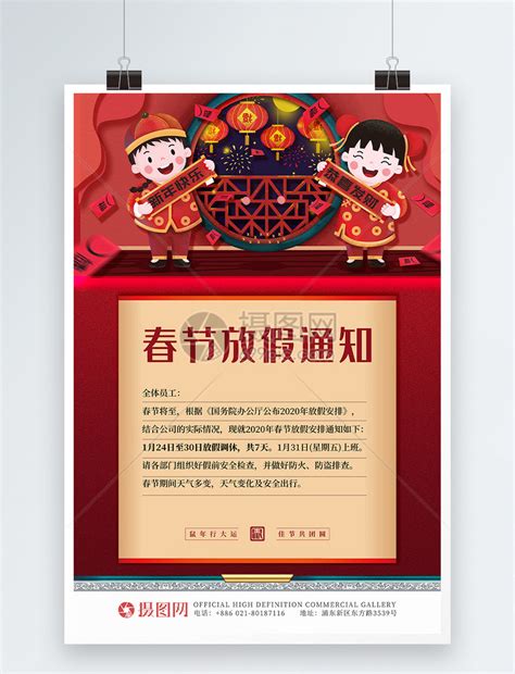 中国风2020年春节放假通知海报模板素材-正版图片401665328-摄图网