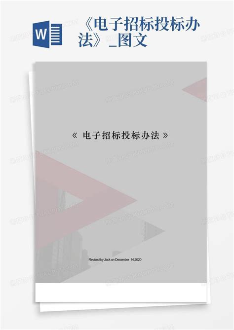 河南省建设工程工程量清单招标评标办法.pdf - 国土人