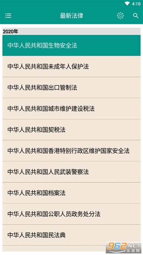 中国法律法规大全手机版-中国法律法规大全app下载v7.9.0 (可以听)-乐游网安卓下载