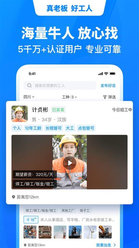鱼泡网招工app下载安装-鱼泡网app找活招工官方版2023免费最新版