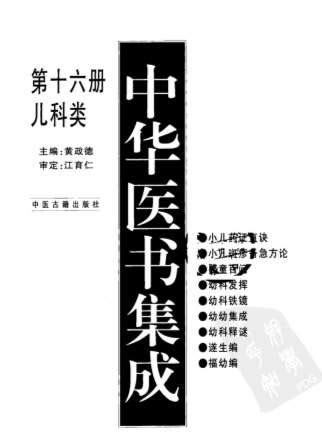 求医不如求己（家庭医学全书）.pdf下载,医学电子书