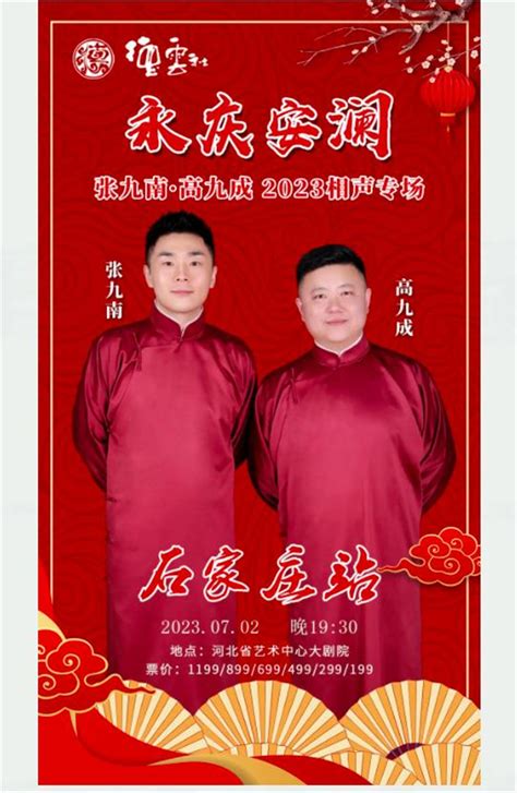 德云社张九泰图片