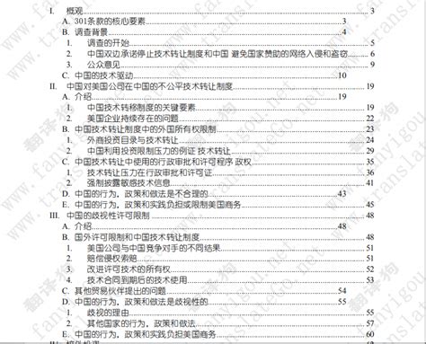 美国对中国的301调查报告(内含中英双版) - 金融学（理论版） - 经管之家(原人大经济论坛)