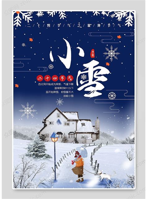 小雪海报|平面|海报|漳州之歌 - 原创作品 - 站酷 (ZCOOL)