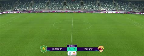足协杯北京国安5比7被泾川文汇淘汰：笑话年年有，今年特别多_PP视频体育频道